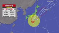 大型で強い台風２５号　２１日夜から東北地方に最接近する見込み　陸羽東線の一部区間で運転取りやめも