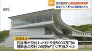 「19億円の補助金は不当」武雄アジア大学めぐる住民監査請求を棄却【佐賀県】