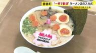 「5年ぶりくらいかな」ラーメン店社長が自ら調理場で…9年ぶりの新入社員2人に振る舞う　「祝入社」の特製かまぼこも　福岡・香春町