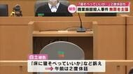 「私はやっていない」84歳女性を刺殺した罪に問われた男　無罪主張「寝そべっていいか」と訴え2度休廷