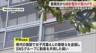 備前市立小学校教師の男を盗撮容疑で再逮捕　嘘の供述から一転し勤務先で発見の小型カメラで「盗撮した」