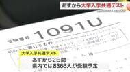 １月１７日から大学入学共通テスト　宮城で８３６６人が受験へ　東北学院大で会場設営進む