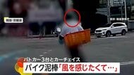 身勝手な供述「風を感じたくて」無免許の50代男が突然バイク盗み逃走　信号無視繰り返す…パトカーが挟み撃ちで逮捕　韓国