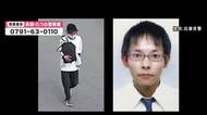 指名手配男の服に血痕なし…服を着替えて逃走か　職質の際も刃物は所持せず　兵庫・たつの市母娘死亡事件