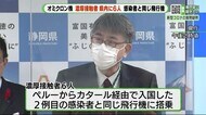 オミクロン株陽性者と同じ飛行機に静岡県内の6人も 旅行会社の営業にも影響