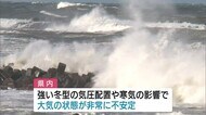 新潟県内 大気の状態 非常に不安定 下越・佐渡で夕方にかけて高波に警戒を