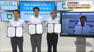災害時に電気自動車から電気供給 武雄市と日産販売店などが協定【佐賀県】