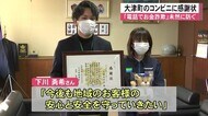詐欺未然に防ぐ 大津町のコンビニに感謝状【熊本】