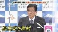 川勝知事4期目立候補へ 支持政党は歓迎…自民は多選批判も擁立候補決まらず