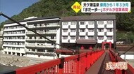 「復興の一歩」豪雨被災の天ヶ瀬温泉のホテル 1年3か月ぶり営業再開 大分・日田市