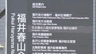女性のスカートの中を盗撮容疑で逮捕の福井市幹部職員を不起訴　福井地検