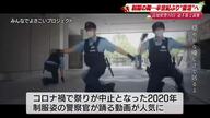 警備から踊り手へ　高知県警が51年ぶりによさこい祭りで舞う　「この地へ～」にのせた制服姿に期待