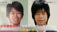 「元気で明るい子」がなぜ変貌？首相を襲撃した木村容疑者(24)の人物像　卒業文集に「夢はパティシエか発明家」