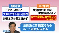 空から見ても2027年へ順調とは言えず…リニア工事の現在と未来　静岡県知事から「ルート変更」の言葉も