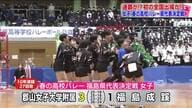 初の全国目指す福島成蹊が粘るも…絶対女王・郡女大附が27回目の全国切符　春高バレー福島県代表決定戦