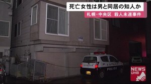 「女性が謝っているような声が聞こえた」死亡した60代女性を何度も殴った29歳男…2人は同居していたか