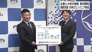 未来のエンジニア育成へ 企業と大学がタッグ 小学生の教材を共同開発