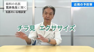 スマホ普及で急増…“近視予防”のための「チラ見エクササイズ」を眼科医が伝授