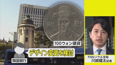 韓国「親日狩り」止まらず!肖像画家の”親日派”認定で通貨のデザイン変更!? 英雄像・校歌・樹木までも受難相次ぐ