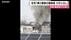 大阪・鶴見区で火事　火はほぼ消えるも住宅１棟と隣家の壁焼損　けが…