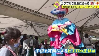 レパートリーは数百種類!? 子どもの夢を膨らませ続けるバルーンアーティスト【鹿児島発】