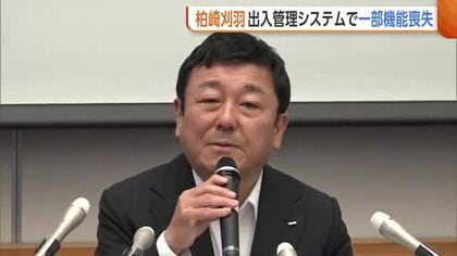東京電力・柏崎刈羽原発　“出入管理システム”で一部機能喪失「不審者等の侵入はなかった」