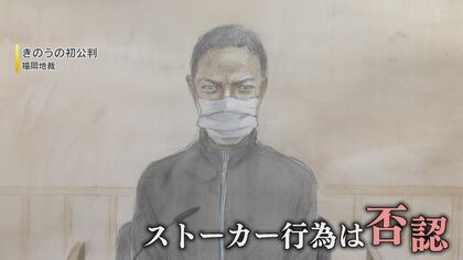 「刺したが待ち伏せはない」“博多ストーカー殺人”元交際相手の男の裁判員裁判　裁判で語る被告の複雑な心境【後編】