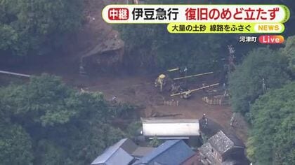 【中継】台風であわや　住宅のすぐそばにある山が崩れ線路に土砂が流入　当時は多くの人が在宅中　復旧の目途立たず観光への影響も懸念