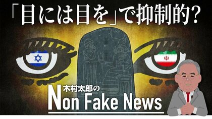 イランとイスラエル報復応酬も…根底には「目には目を」の規範？実は互いに攻撃を“抑制”か