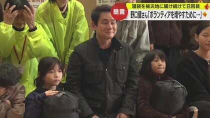 野口健さんが8回目の被災地入りで語った復興への課題　宿泊場所なくボランティアの数“桁違いに少ない”