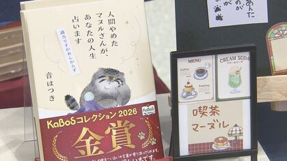 書店員おすすめ“最高の一冊”は「人間やめたマヌルさんが、あなたの人生占います」　出版不況の中…大手出版社も注目する勝木書店の販売戦略　福井