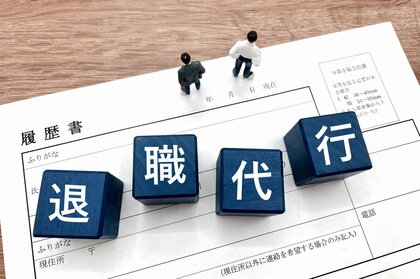 退職代行　4分の1の事業者が1年間でサービス停止の可能性　今後「二極化」進むとの見方