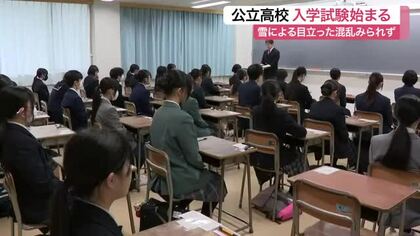 宮城県の公立高校入学試験始まる　大雪警戒で開始１時間繰り下げも目立った混乱なし