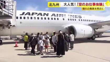 夏休み中の子供たちが「空のお仕事体験」　北九州空港で“整備士”や“マーシャラー”に　実際の機体を間近で見学も　福岡