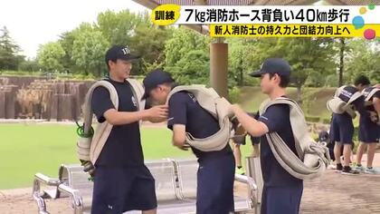 「まじできつい。やばい」足裏えぐい40キロ…新人消防士46人が7キロのホースを背負って歩く過酷な訓練