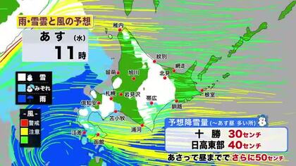 【北海道の天気 3日(火)】天気下り坂…雲広がるも夜は道央・道北で皆既月食のチャンス！あすは十勝・えりもで大雪”40センチ”