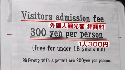 「外国人だけ拝観料徴収」の理由…人気の寺院でごみ捨て・酒盛り・花火「殺すと言われた」オーバーツーリズムに困惑【福岡発】