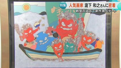 かわいい鬼の絵の人気画家・瀧下和之さんの素顔に迫る　絵を描くきっかけ『キン肉マン』の作者・ゆでたまごの2人とも交流　49歳で6冊目の画集刊行