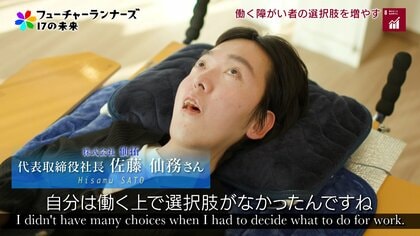ハンディを持っていても「新しい選択」ができるように。難病を患いながらも起業した社長の活動