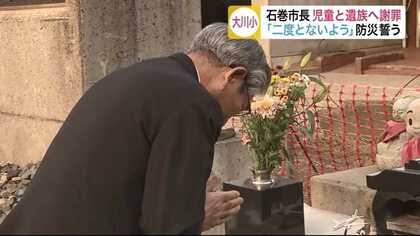 津波で児童74人犠牲の大川小…石巻市長が学校訪問、遺族と子どもたちに謝罪