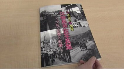 多くの子供や映画館…島の歴史詰まった「古写真集」　市民から寄せられた写真が反響呼ぶ【広島発】