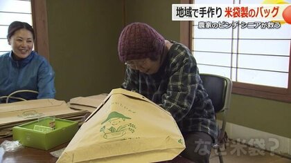 “大量の誤発注”　移住農家のピンチを救ったのは地域の高齢者　行き場を失った「米袋」が軽くて丈夫なバッグに変身