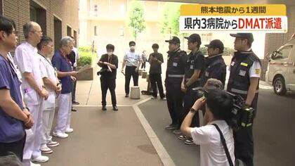 熊本地震の被災地へ「DMAT」派遣　福井県立病院、大学病院、福井総合病院の医師や看護師ら13人　5日から9日まで医療支援や救護活動