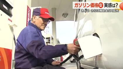 「もっと早くできなかったのか」車社会の暮らし助けるガソリン補助金　27日からさらに5円拡充で「ありがたい」　年末には暫定税率廃止へ　福井