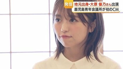 大原優乃が語る「鹿児島の仕事は何よりうれしい」　青年会議所初のCM撮影に込めた地元への想い