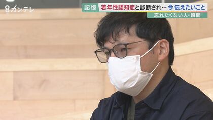 40代で若年性認知症と向き合う 　妻は「私を忘れるのが一番怖い」…写真で記憶をつなぐ