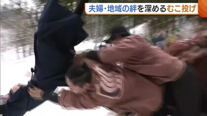 花婿が宙を舞う！夫婦・地域の絆を深める“むこ投げ・すみ塗り”「明るく笑顔絶えない家庭に」新潟・十日町市