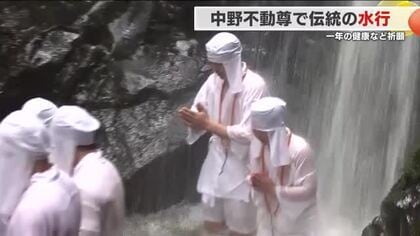 伝統の「水行」　滝の水に打たれながら健康などを祈願(福島市)