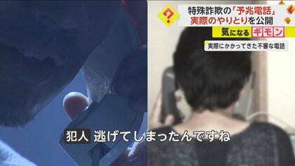 「やけに丁寧」高齢女性宅にかかってきた“不審な電話”の音声公開　クレカ悪用されたと言葉巧みに　京都府警