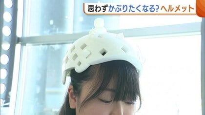 ヘルメット着用率全国下位の新潟…“かぶりたくなるヘルメット”を大学生が考案！『見た目』『髪型に配慮』様々なアイデアで着用率向上目指す